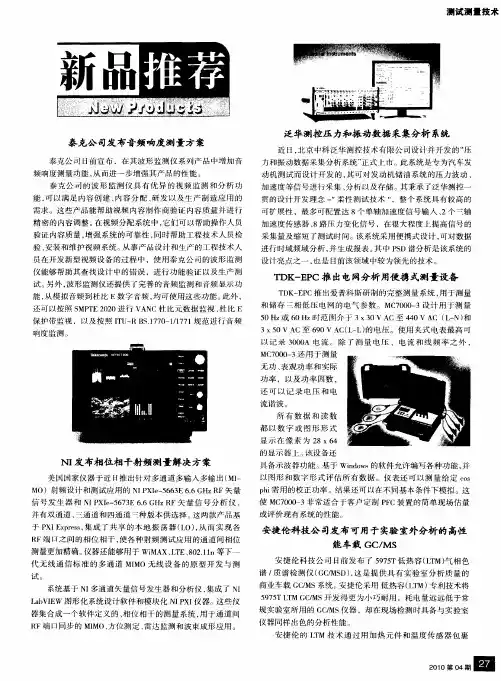 泛华测控压力和振动数据采集分析系统