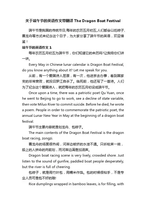 关于端午节的英语作文带翻译TheDragonBoatFestival