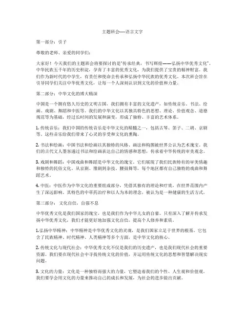 主题班会----语言文字