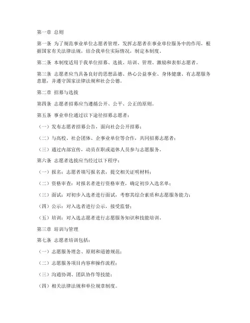 事业单位志愿者管理制度