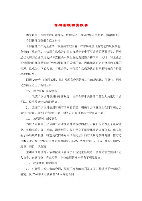 合同管理自查报告