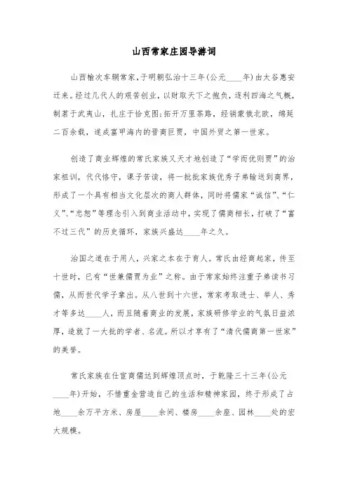 山西常家庄园导游词（六篇）