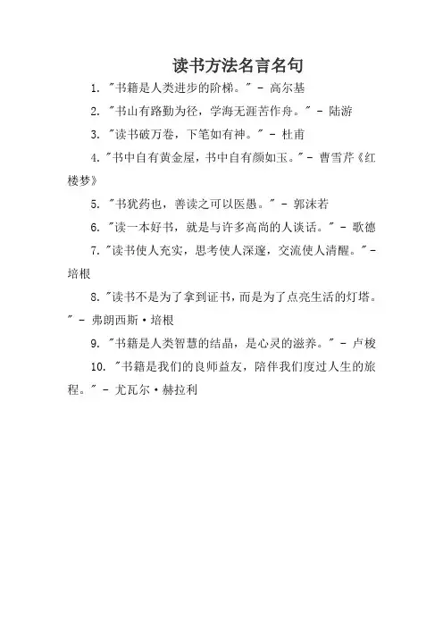 读书方法名言名句