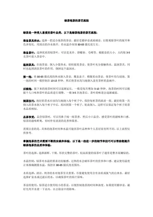 绿茶泡茶的茶艺流程