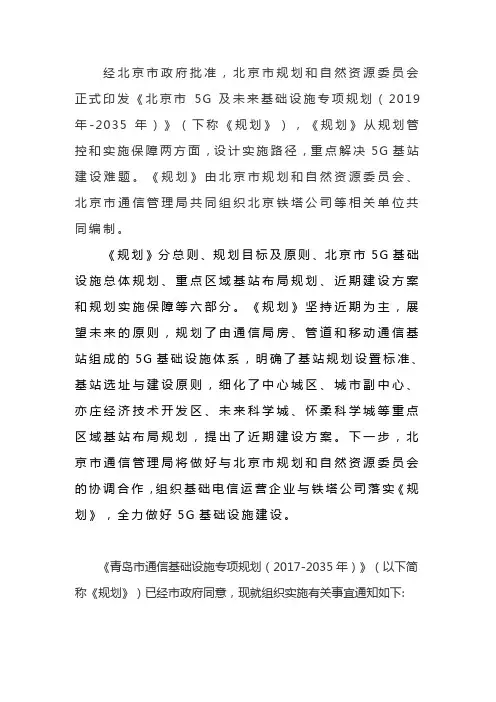基础设施专项规划