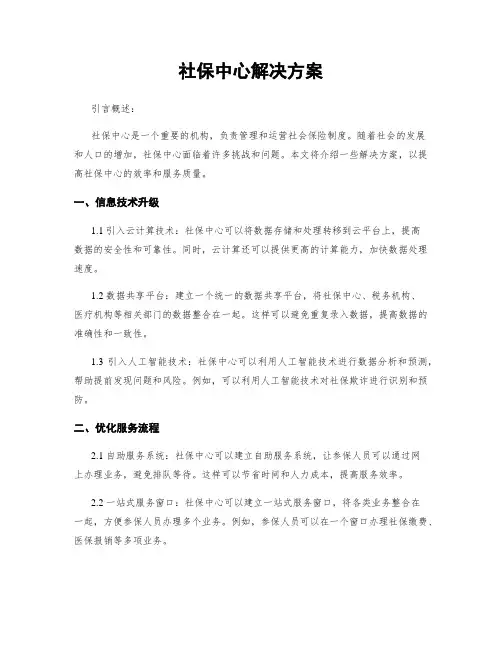 社保中心解决方案