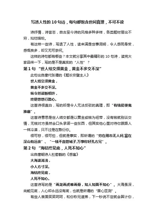 写透人性的10句诗，每句都饱含世间真理，不可不读