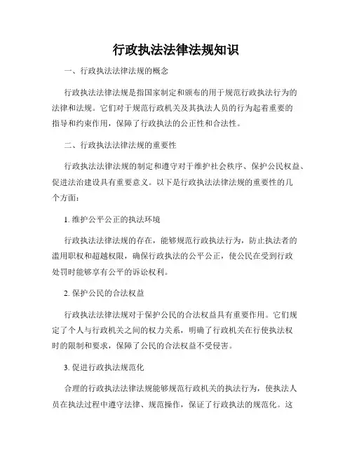 行政执法法律法规知识