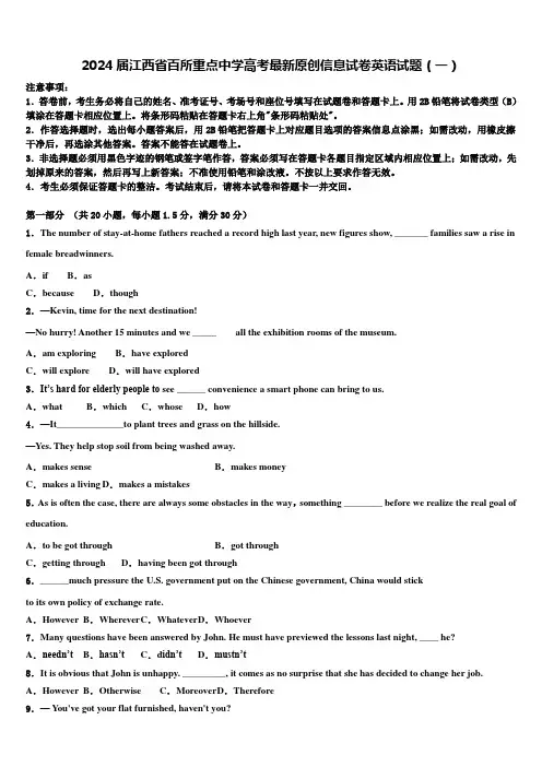 2024届江西省百所重点中学高考最新原创信息试卷英语试题(一)含解析