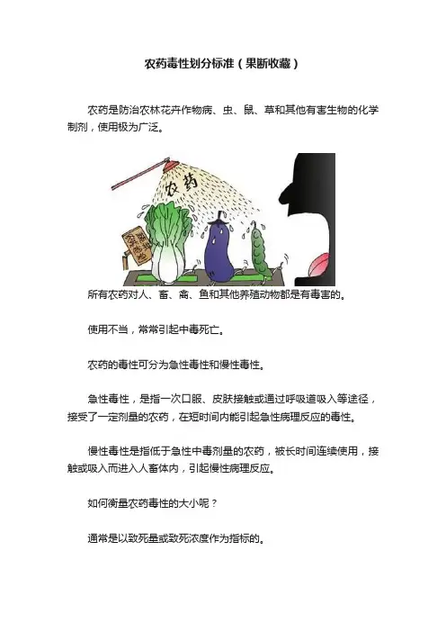 农药毒性划分标准（果断收藏）