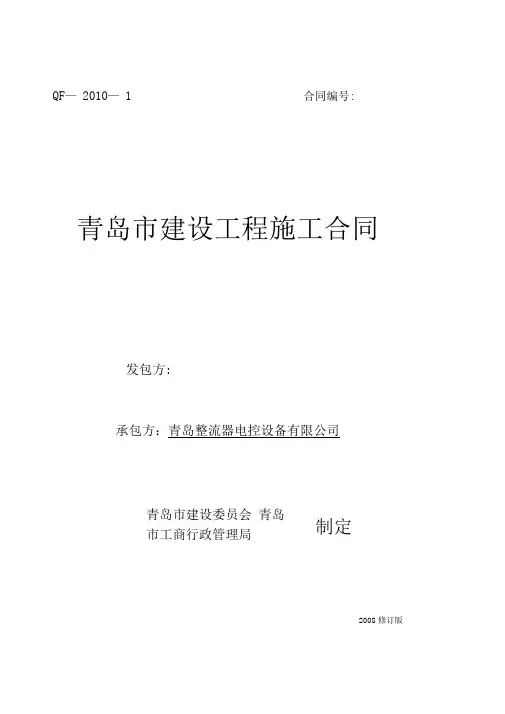 generalconstructioncontract35kv变电站施工总承包合同.doc