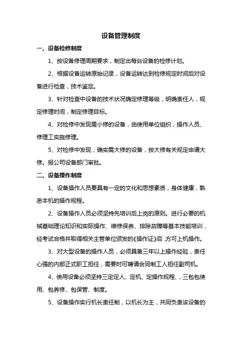 设备管理制度