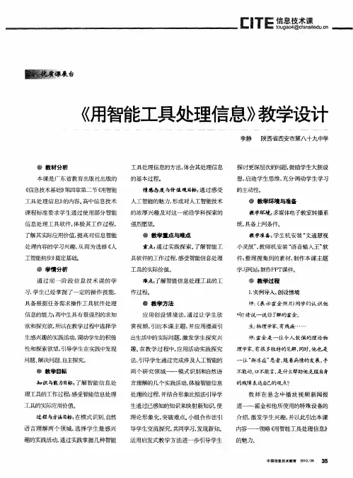 《用智能工具处理信息》教学设计