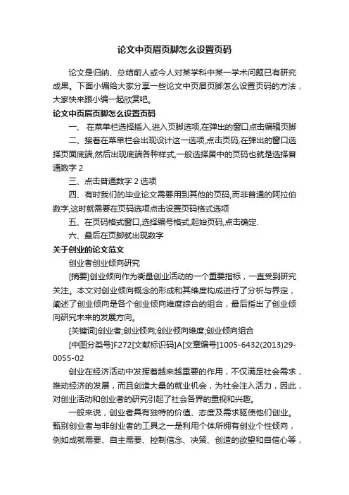 论文中页眉页脚怎么设置页码