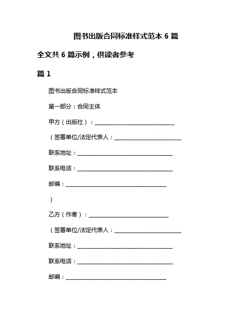 图书出版合同标准样式范本6篇