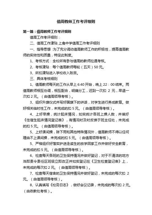 值周教师工作考评细则