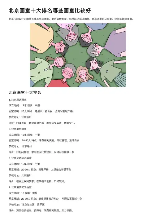 北京画室十大排名哪些画室比较好