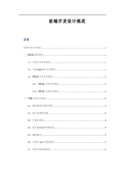 前端开发设计规范文档