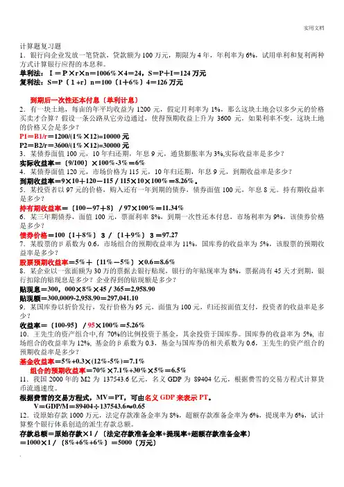 金融学计算题