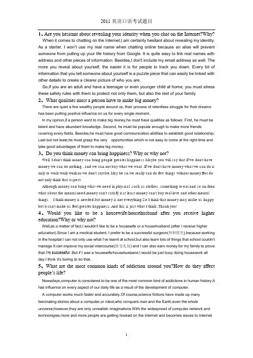 2011英语口语考试题目提纲