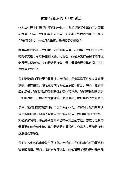 致渐渐老去的70后感悟