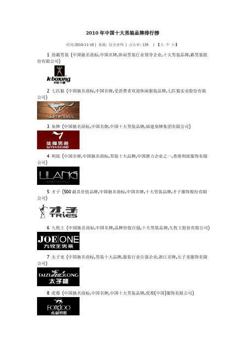 中国十大男装品牌排行榜