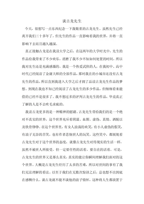 谈古龙先生——精选推荐