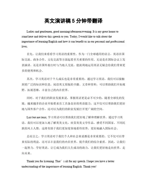 英文演讲稿5分钟带翻译