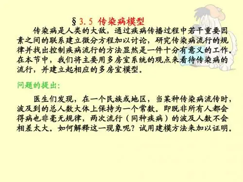 微分方程模型2