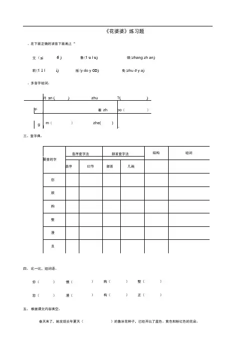 二年级语文下册课文13《花婆婆》练习题1西师大版有答案