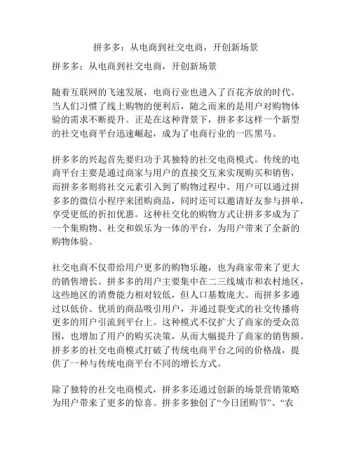 拼多多：从电商到社交电商,开创新场景