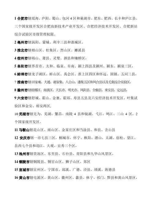 安徽省最新行政区划