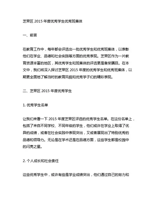 芝罘区2015年度优秀学生优秀班集体