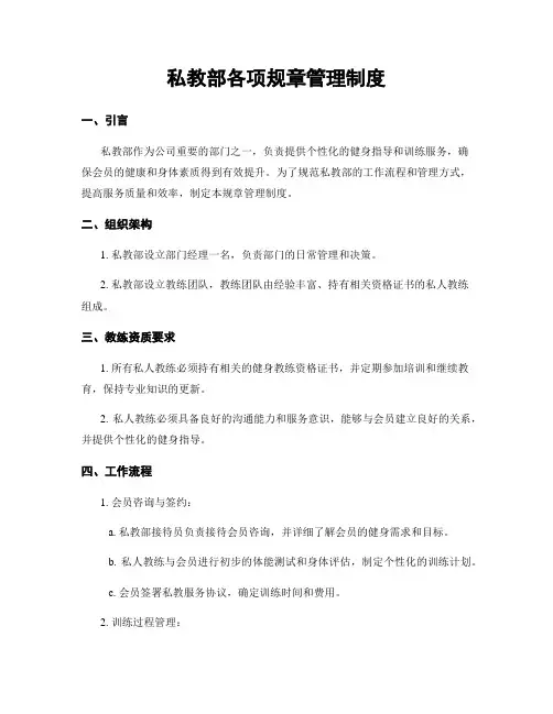 私教部各项规章管理制度