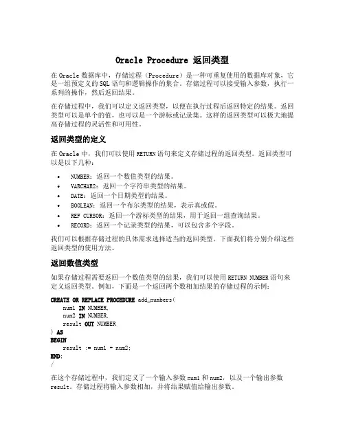 oracle procedure 返回类型