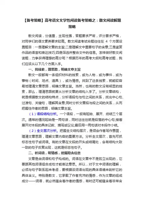 【备考策略】高考语文文学性阅读备考策略之：散文阅读解题策略