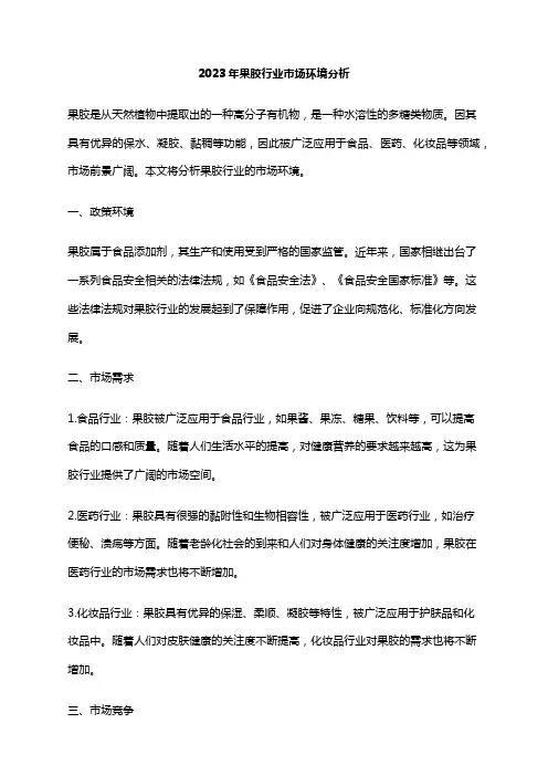2023年果胶行业市场环境分析
