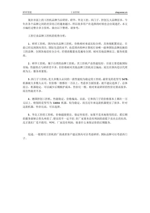 五大品牌工控机的优劣势对比