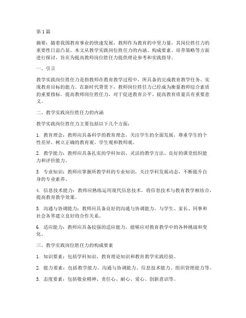 教学实践_岗位胜任力(3篇)