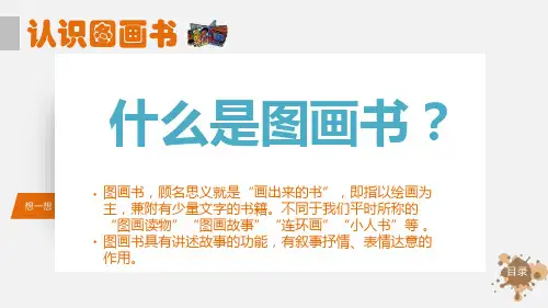 自己做图画书ppt课件
