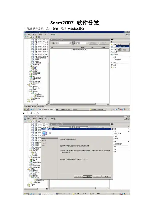 sccm2007软件分发操作步骤