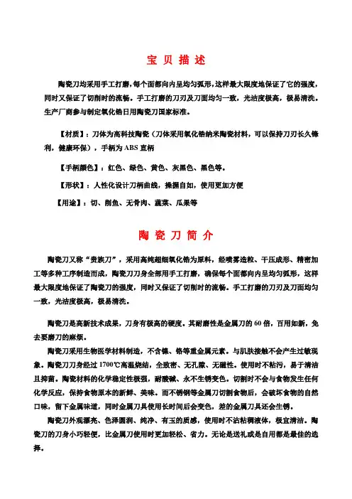 陶瓷刀描述