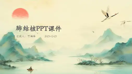 肺结核PPT课件