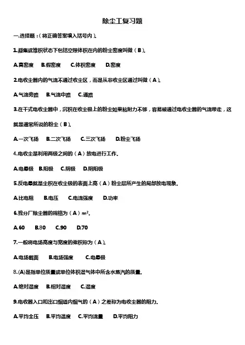 除尘工复习题