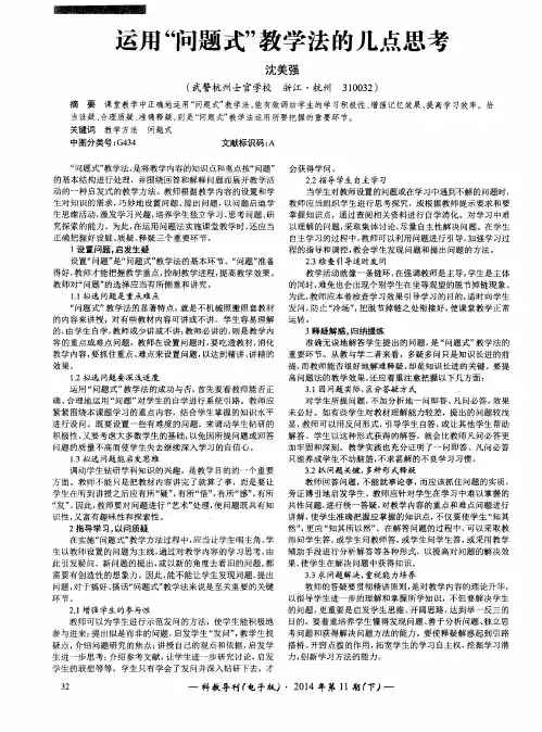 运用“问题式”教学法的几点思考