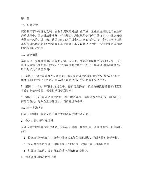 法律方法研究案例(3篇)