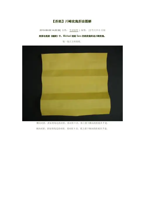 越狱里面玫瑰折法