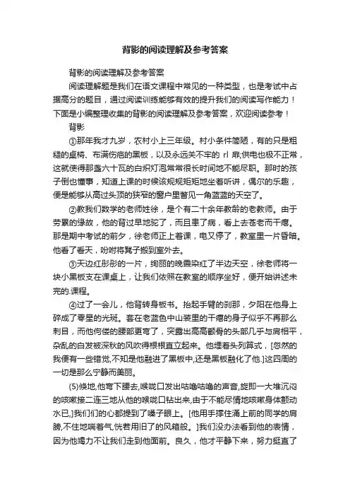 背影的阅读理解及参考答案