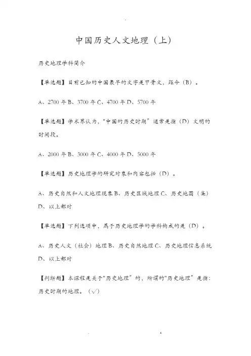 中国历史人文地理(上)