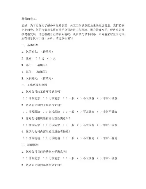 年终员工调查问卷模板